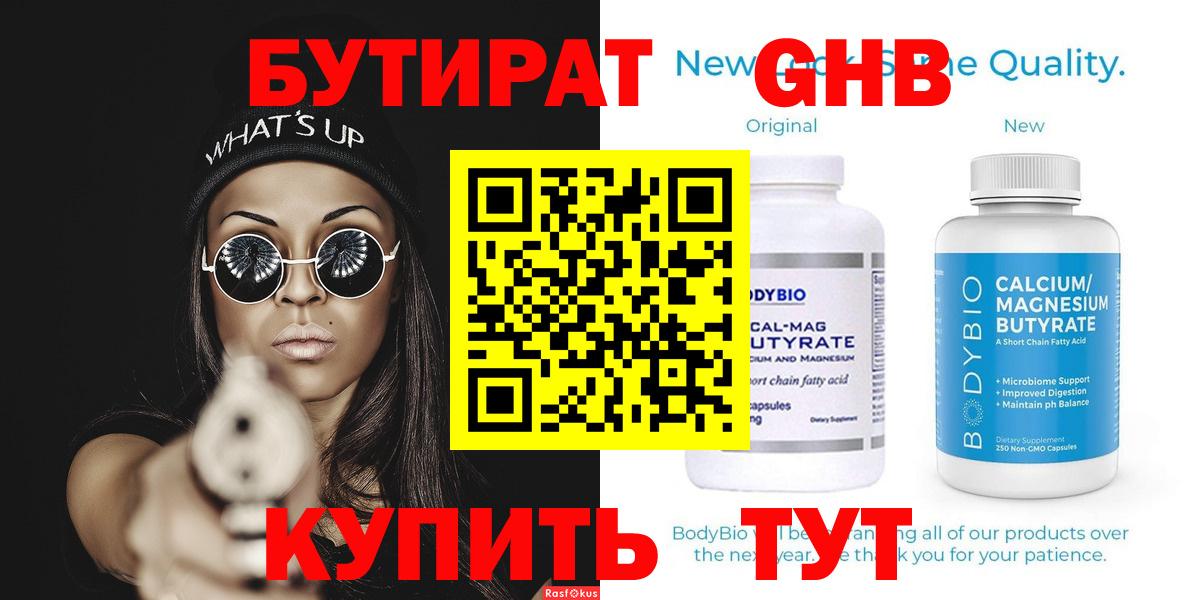 Бутират оксана  Вход с VPN  Еманжелинск 
