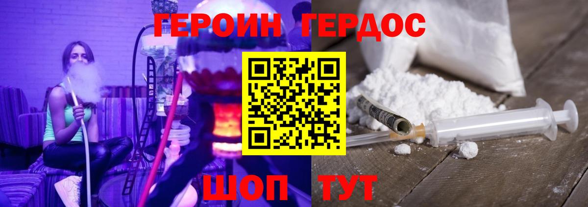 Героин герыч  Вход с VPN  Еманжелинск 