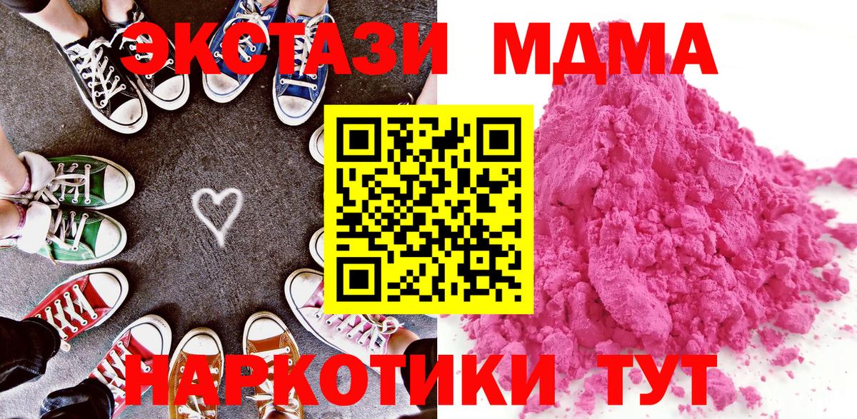 МДМА Molly  Вход с VPN  MDMA Molly  Еманжелинск 